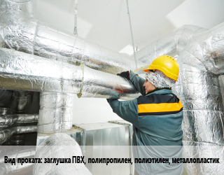 Антикоррозийное защитное покрытие заглушка ПВХ, полипропилен, полиэтилен, металлопластик   по запросу в Оше, заказ и цены
